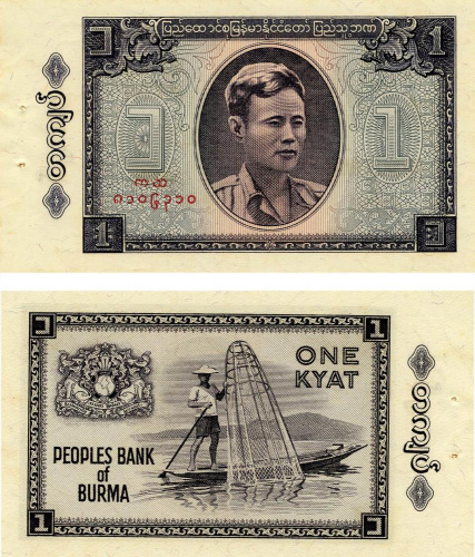 фото Мьянма (Бирма) 1 кьят 1965 VF-AU With pinholes (P52)