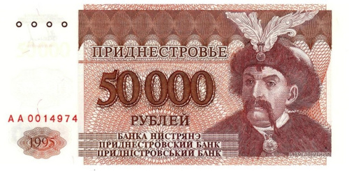 фото Приднестровье 50000 рублей 1995 UNC (P28) Богдан Хмельницкий