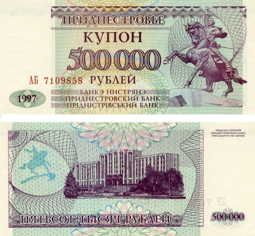 фото Приднестровье 500000 рублей 1997 UNC (P33)