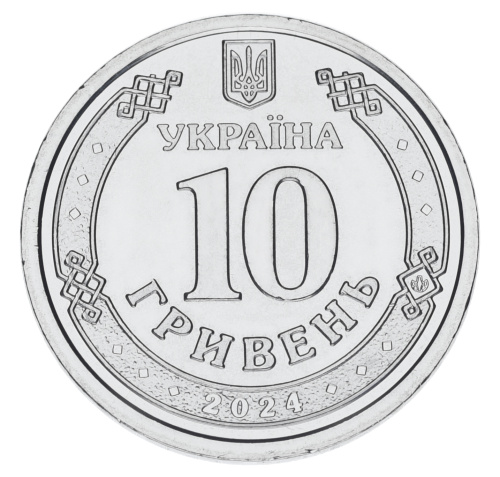 фото Украина 10 гривен 2024 UNC Государственная служба транспорта