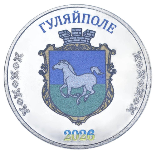 фото Украина 1 карбованец 2026 UNC Город Гуляйполе