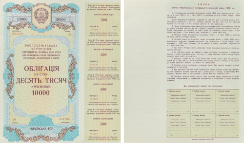 фото Украина 10000 карбованцев 1990 AU-UNC УРСР Облигация