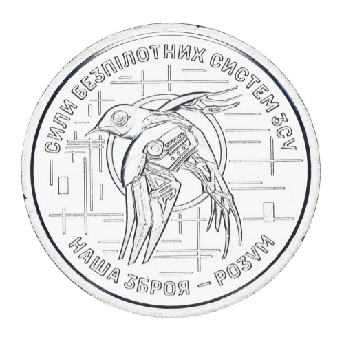 фото Украина 10 гривен 2025 UNC Силы беспилотных систем ВСУ