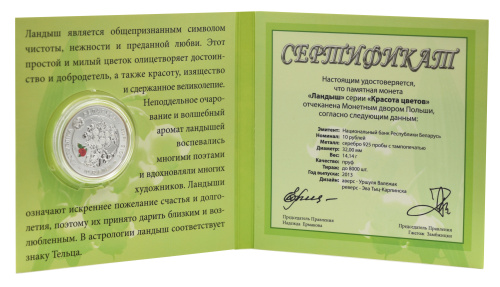 фото Беларусь 10 рублей 2013 Серебро Proof Цветы - Ландыш