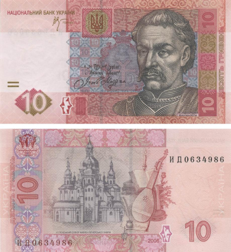 фото Украина 10 гривен 2006 Стельмах UNC (P119Aa)