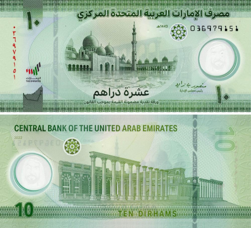 фото ОАЭ 10 дирхамов 2022 Полимер UNC (PW33)