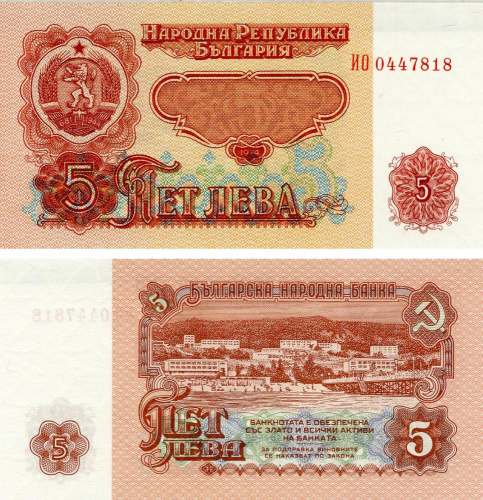 фото Болгария 5 лев 1974 UNC (P95)