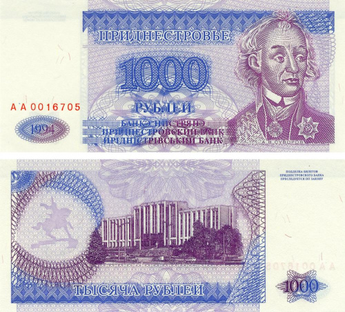 фото Приднестровье 1000 рублей 1994 UNC (P26)