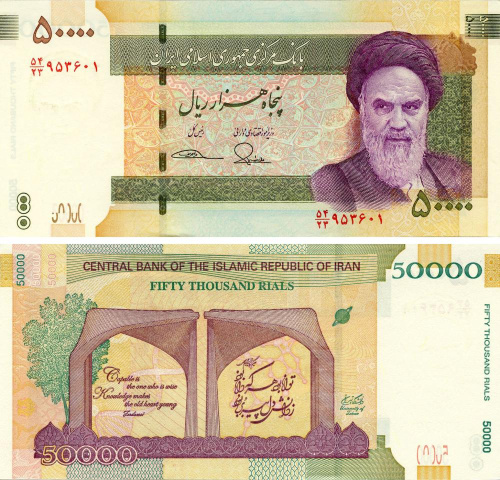 фото Иран 50000 риалов 2015 UNC Памятная (P155) Разновидность