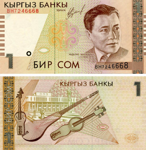 фото Киргизия 1 сом 1999 UNC (P15)