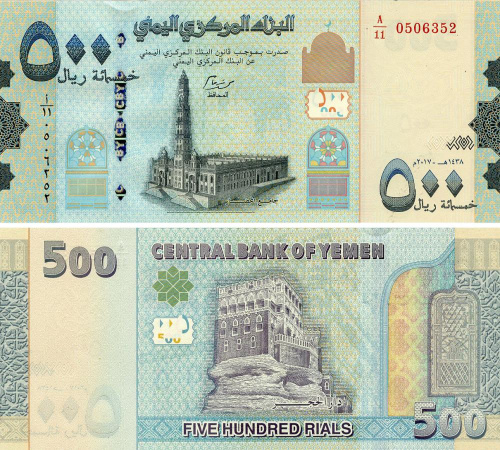 фото Йемен 500 реалов 2017 (2019) UNC (P39)