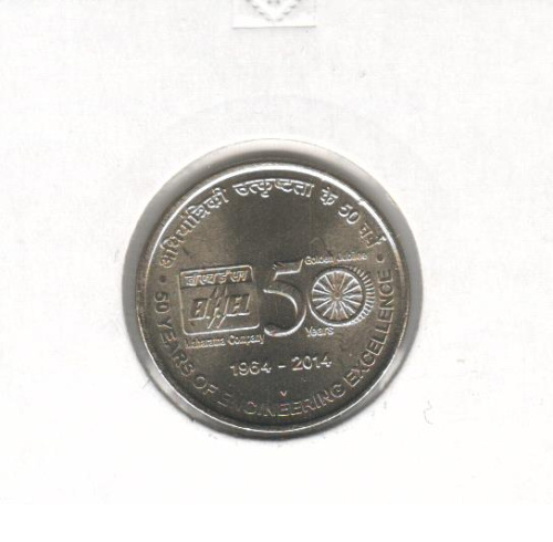 фото Индия 5 рупий 2014 «Инженерное превосходство» UNC