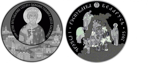 фото Беларусь 1 рубль 2015 Proof-like Князь Владимир Великий