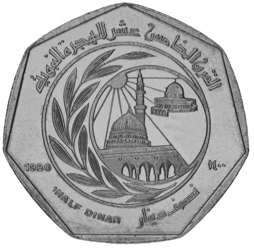 фото Иордания 1/2 динара 1980 VF-AU 1400 лет Хиджре Хусейн