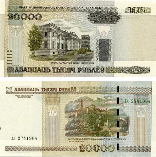 фото Беларусь 20000 рублей 2000 (2011) UNC (P31b)