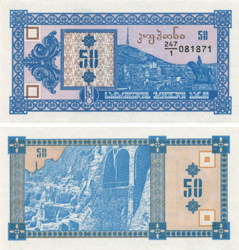 фото Грузия 50 лари 1993 UNC Kuponi (P37)