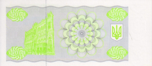 фото Украина 10000 карбованцев (купонов) 1993 AU-UNC