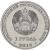 фото Приднестровье 1 рубль 2018 «Лебедь шипун» UNC