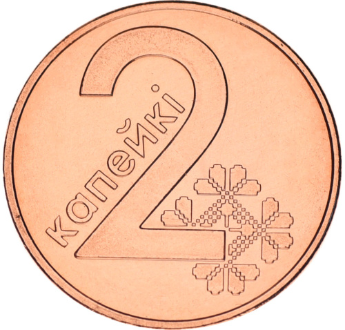 фото Беларусь 2 копейки 2009 UNC