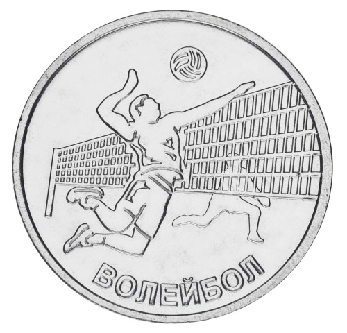 фото Приднестровье 1 рубль 2024 UNC Спорт - Волейбол