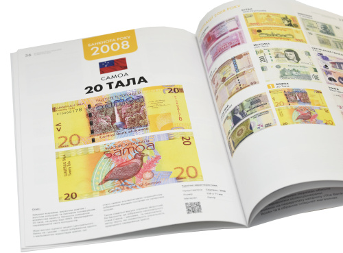 фото Каталог банкнот мира номинированных IBNS на звание Банкнота года 2004-2024 (5-ое издание на украинском языке)