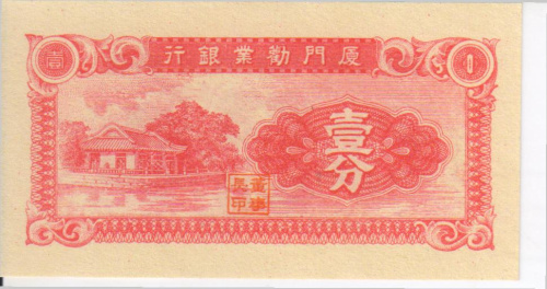 фото Китай 1 цент 1940 UNC PS1655