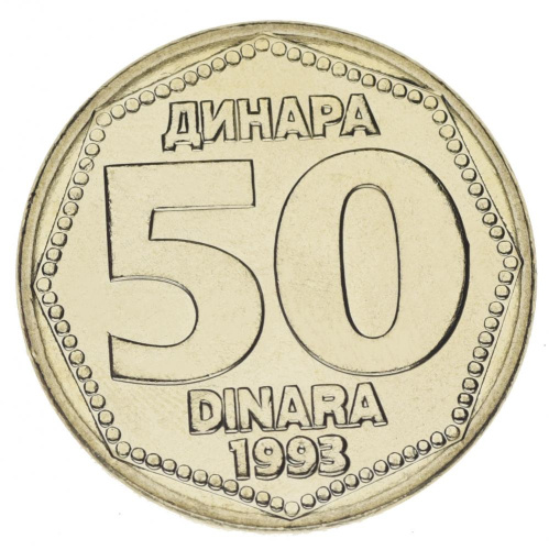 фото Югославия 50 динаров 1993 AU-UNC