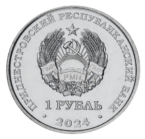 фото Приднестровье 1 рубль 2024 UNC Космос - Космонавт В.В. Горбатко