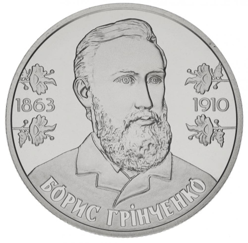 фото Украина 2 гривны 2013 «Борис Гринченко» UNC
