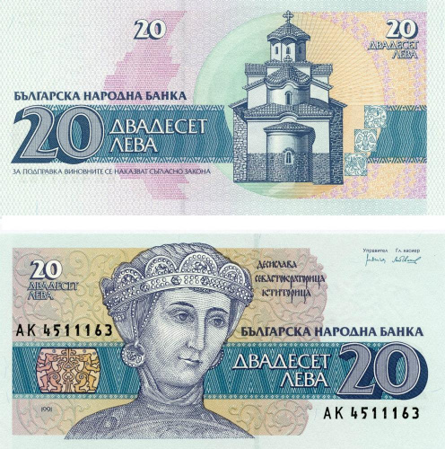 фото Болгария 20 лев 1991 UNC (P100)