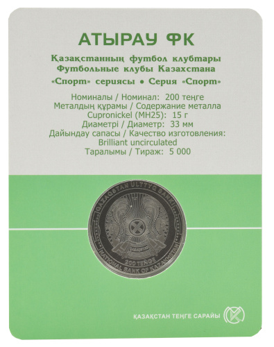 фото Казахстан 200 тенге 2024 (2025) UNC Футбольные клубы Казахстана - ФК Атирау