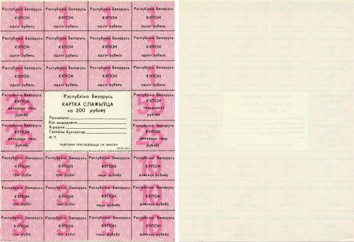 фото Беларусь 200 рублей 1991 UNC карточка покупателя
