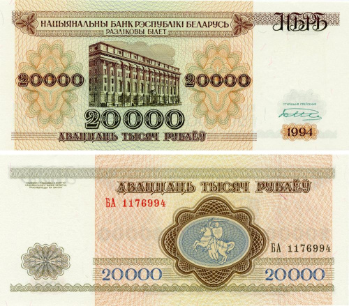 фото Беларусь 20000 рублей 1994 UNC (P13)