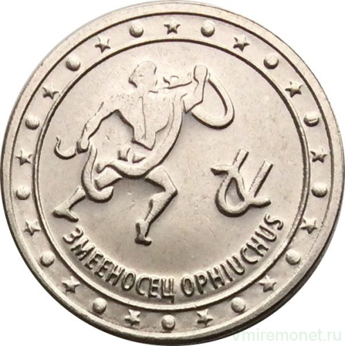 фото Приднестровье 1 рубль 2016 «Змееносец» UNC
