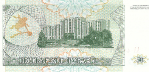 фото Приднестровье 50 рублей 1993 UNC (P19)