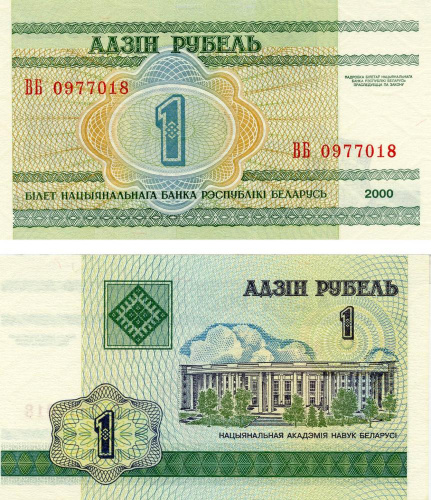 фото Беларусь 1 рубль 2000 UNC (P21)