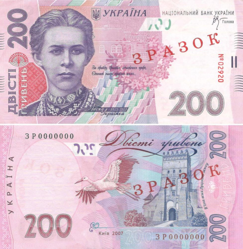 фото Украина 200 гривен 2007 Стельмах F-VF Образец (P123s)