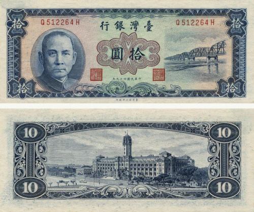 фото Тайвань 10 юаней 1960 UNC (P1969)