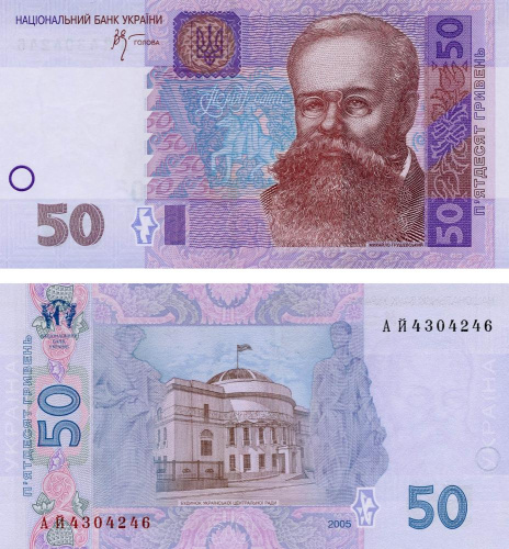 фото Украина 50 гривен 2005 Стельмах VF-AU (P121b)