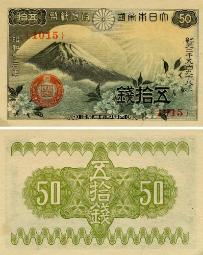 фото Япония 50 сен 1938 VF-AU Гора Фудзи (P58)