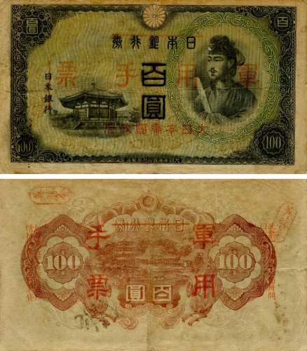 фото Япония 100 йен 1937-1945 G-VG Military (PM28)