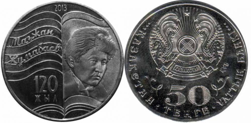 фото Казахстан 50 тенге 2013 «Магжан Жумабаев» UNC