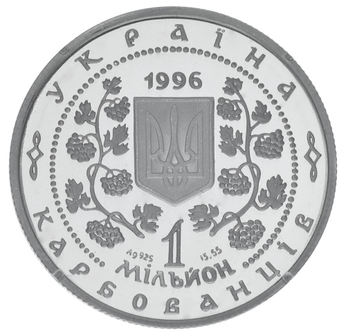 фото Украина 1000000 карбованцев 1996 Серебро Proof Михаил Грушевский (Ag 925, 15,55 грамм)