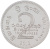 фото Шри-Ланка 2 рупии 2012 «Вместе за лучший мир» UNC (KM#189)