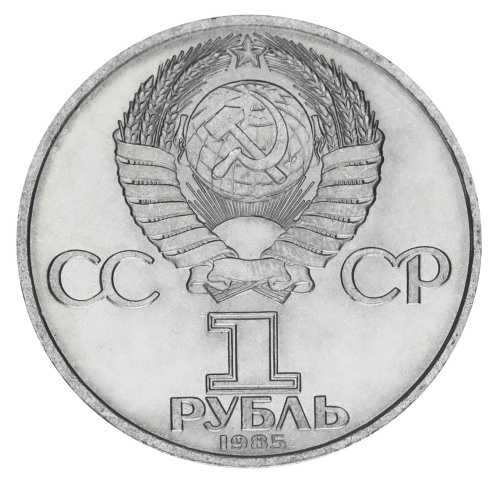 фото СССР 1 рубль 1985AU-UNC 12 фестиваль молодежи