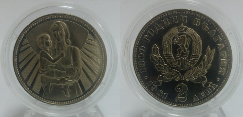 фото Болгария 2 лева 1981 «1300 лет Болгарии - Мать и дитя» UNC (KM#122)