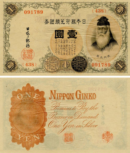 фото Япония 1 йена 1916 VF-AU Silver Yen (P30c)