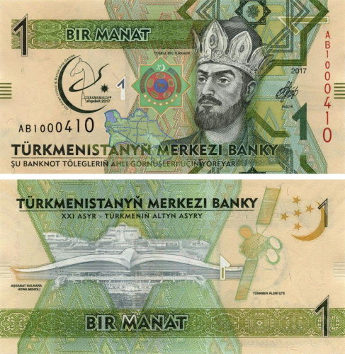 фото Туркменистан 1 манат 2017 «Игры в Ашхабаде» UNC