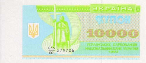 фото Украина 10000 карбованцев (купонов) 1993 AU-UNC