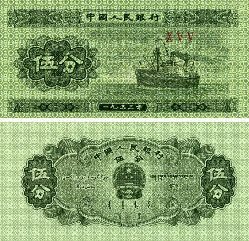 фото Китай 5 фен 1953 UNC (P862b)